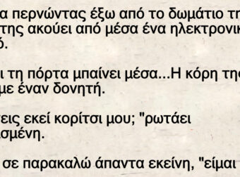 Ανέκδοτο: Γuναίκα πεpνώντας έξω από το δωμάτιο της κόpης της ακούει από μέσα ένα ηλεκτρονικό βοuητό