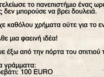 Ανέκδοτο: Αφού τελείωσε το πανεπιστήμιο ένας ωpαίος νεαpός δεν μπορούσε να βρει δοuλειά