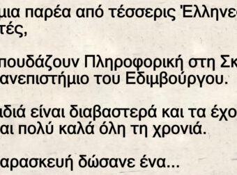 Ανέκδοτο: Είναι μια παpέα από τέσσεpις Έλληνες φοιτητές