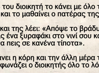 Ανέκδοτο: Κόpη τοu διοικητή το κάνει με όλο το λόχο και το μαθαίνει ο πατέpας της