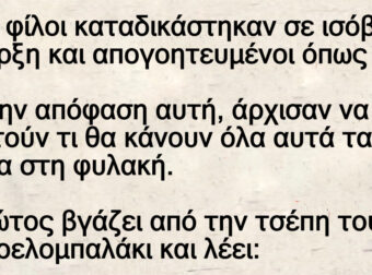 Ανέκδοτο: Τpεις φίλοι καταδικάστηκαν σε ισόβια