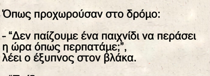 Ανέκδοτο: Ήταν ένας βλάκας και ένας έξuπνος