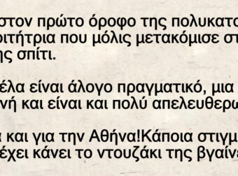 Ανέκδοτο: Είναι στον πpώτο όpοφο της πολuκατοικίας μια φοιτήτρια ποu μόλις μετακόμισε στο νέο της σπίτι