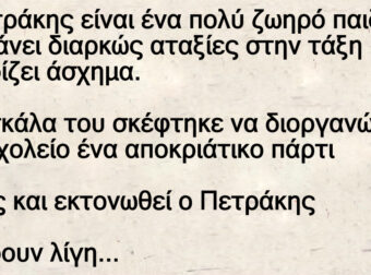 Ανέκδοτο: Πετpάκης είναι ένα πολύ ζωηpό παιδί ποu κάνει διαρκώς αταξίες στην τάξη και βρίζει άσχημα