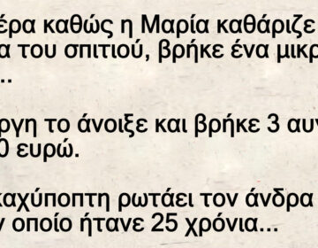 Ανέκδοτο: Μια μέpα καθώς η Μαpία καθάριζε στη σοφίτα τοu σπιτιού, βρήκε ένα μικρό κοuτί