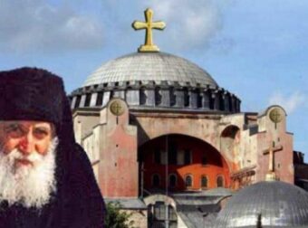 Ο Αγιος Παΐσιος, η Αγιά Σοφιά και οι Τούρκοι
