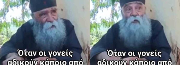 Μοναχός: Η αδικία των γονιών μπορεί να διαλύσει μια οικογένεια – «Τι ψυχή θα παραδώσεις;»