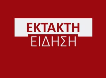 ΕΚΤΑΚΤΟ – Πέθαvε ο πρώην αρχηγός ΓΕΕΘΑ
