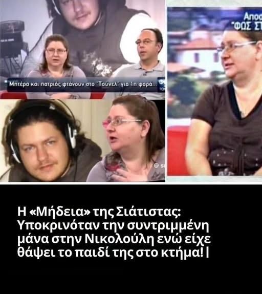 Υποκρινόταν την συντριμμένη μάνα στην Νικολούλη ενώ είχε θάψει το παιδί της στο κτήμα!